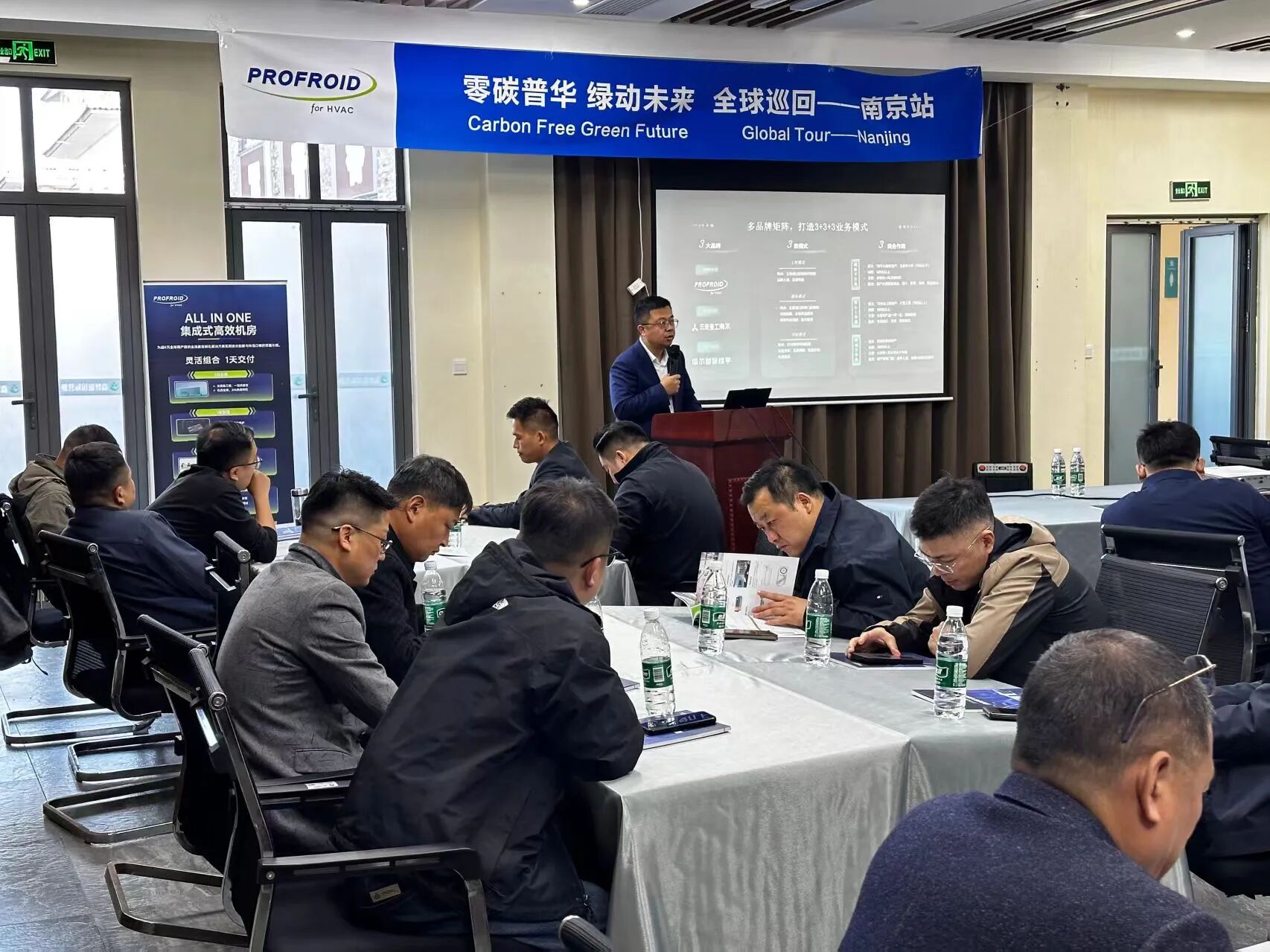  零碳普华 绿动未来 | 2025PROFROID全球巡回计划南京站圆满落幕 