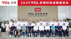  创新驱动 科技赋能︱TCL空调再添两项国际领先技术 