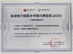  格力光伏空调荣获引领性成果证书——赋能乡村振兴 