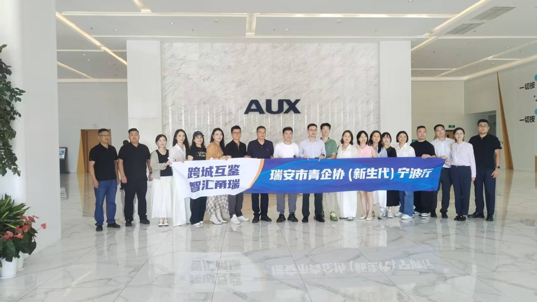  瑞安青年企业家走进奥克斯，共探制造与数字化发展新动能 