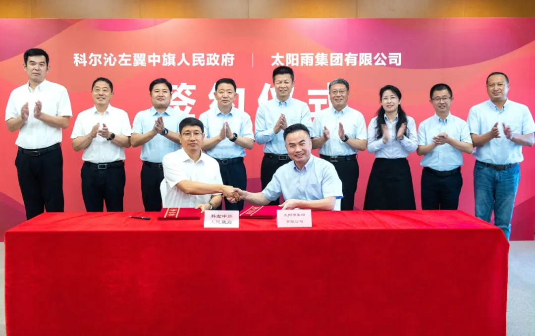  通辽市市长奇·达楞太一行莅临太阳雨集团考察交流，共谋清洁能源合作 