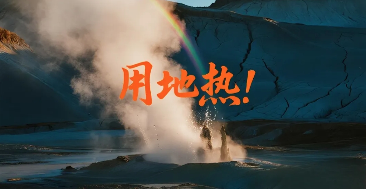  绿色供暖，可持续开发 | 中建三局清洁热源替代工程EPC项目提供可复制 