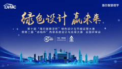  第十届“海尔磁悬浮杯”第二届“赤焰杯”终审在即，绿色创新巅峰 