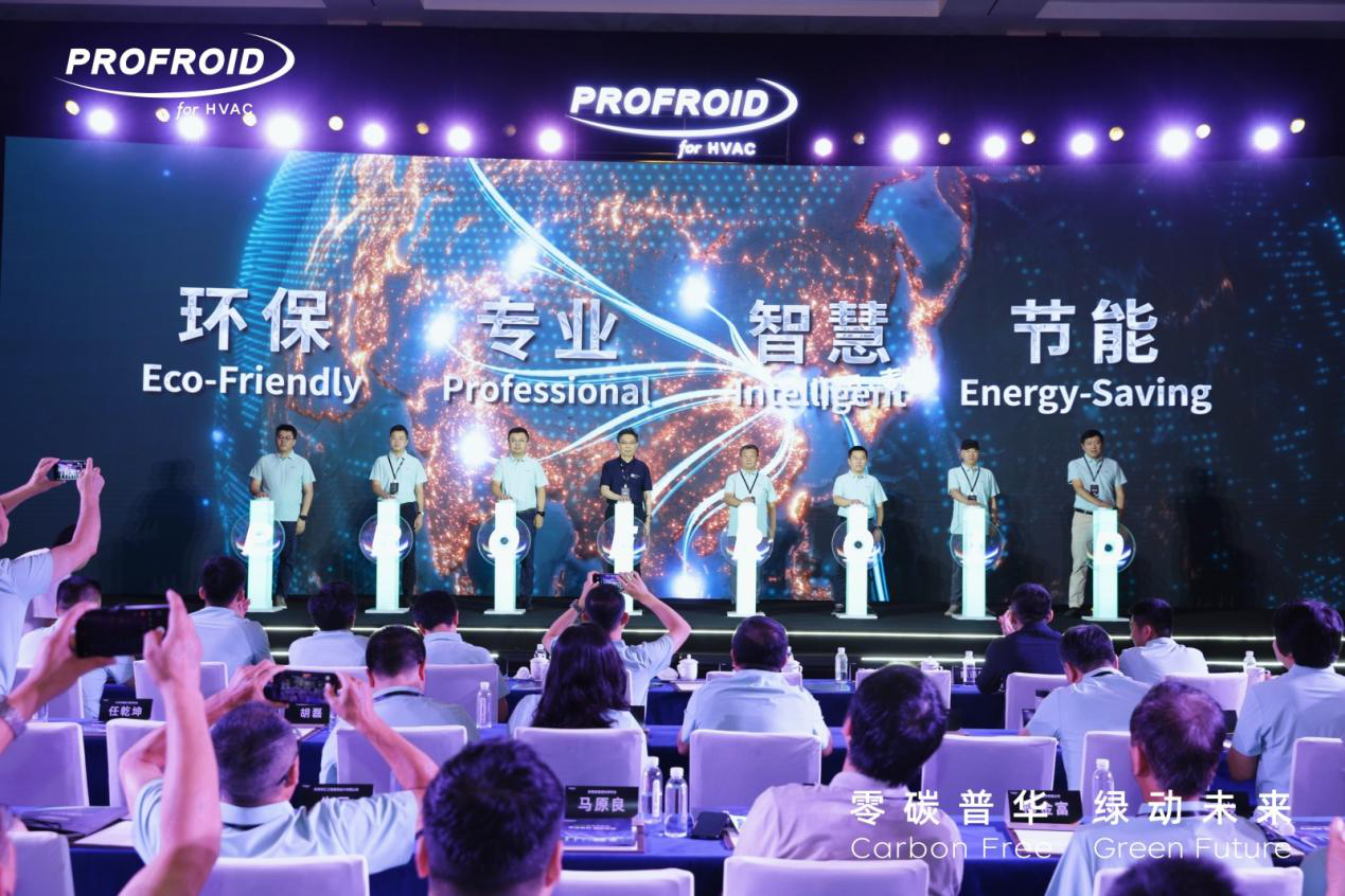  PROFROID发布全球领先CO₂技术新品，重塑暖通零碳格局 