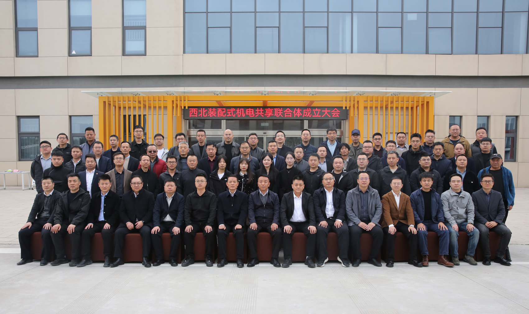  西北装配式机电共享联合体成立，共启产业协同发展新征程 