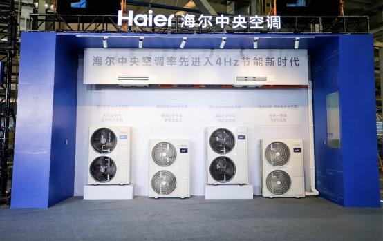  颠覆行业6Hz空调！海尔中央空调发明4Hz超低频科技电费减半 