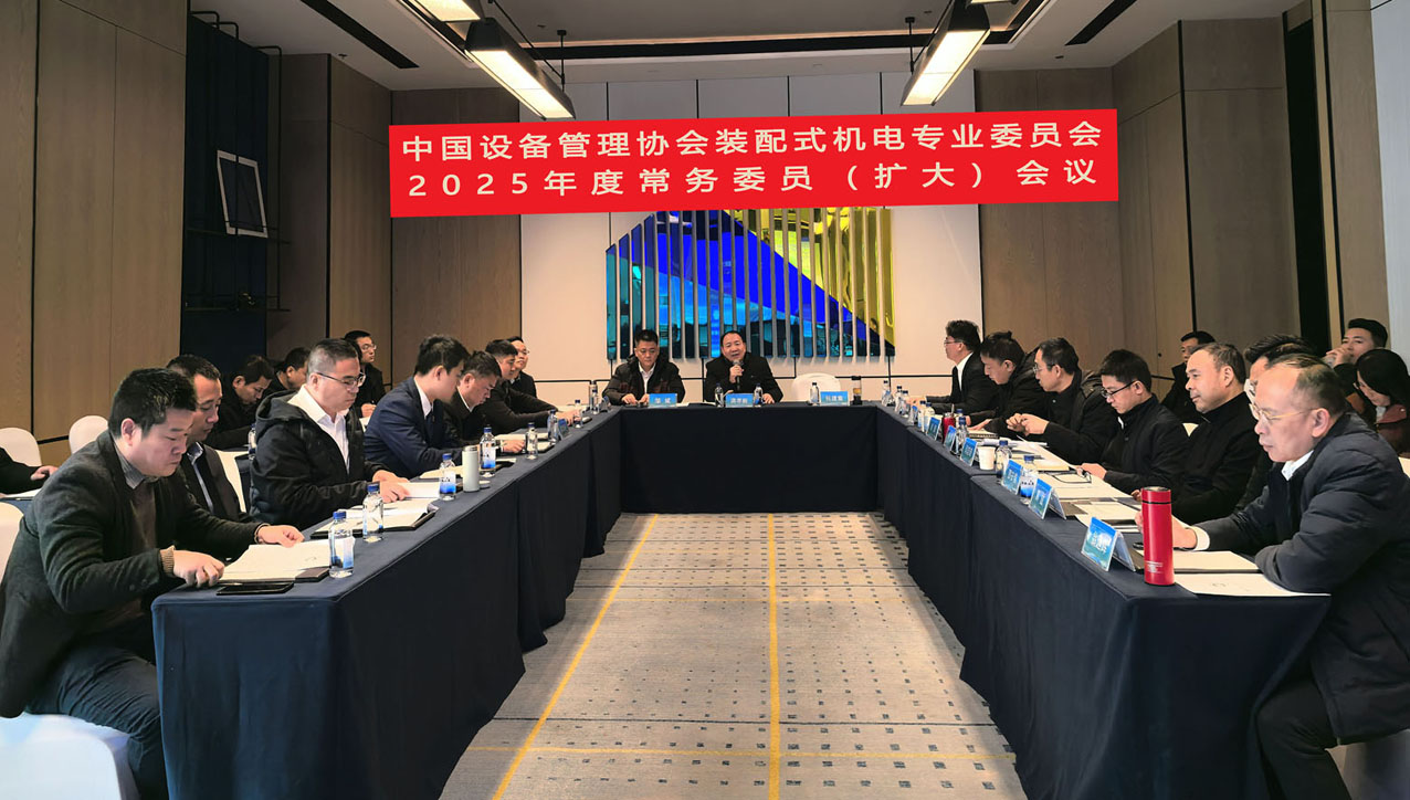  中设协装配委2025年度常务委员(扩大)会议在西安召开 