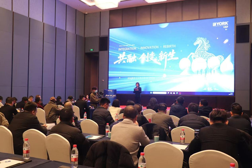  共融·创变·新生——约克VRF 2026开盘大会盛大启幕，携手共拓新篇章 