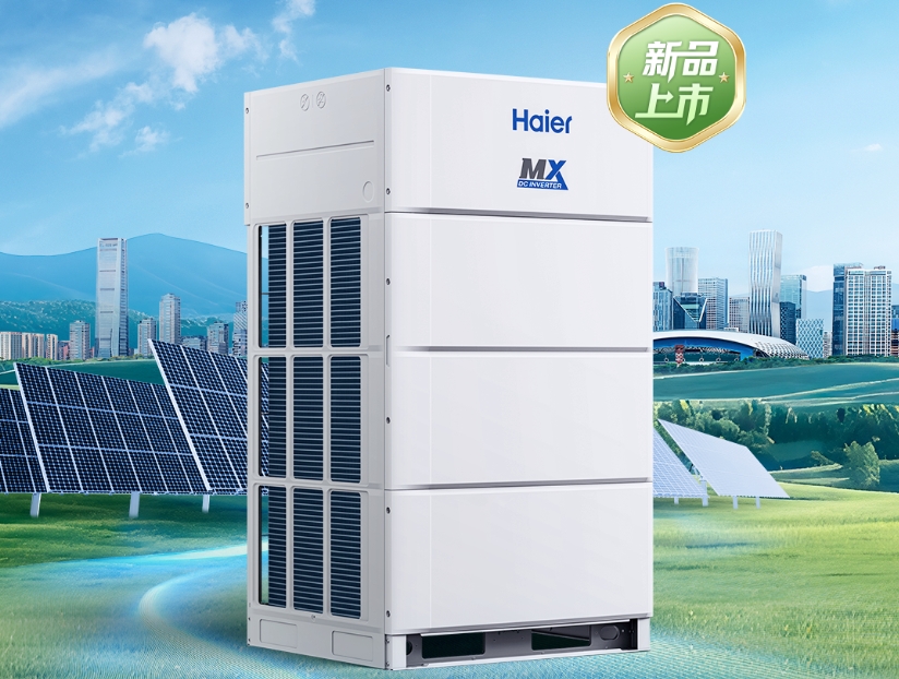  新品上市 | 海尔AI多联机 MX DC系列全新上市，开启建筑智慧冷暖新纪元 